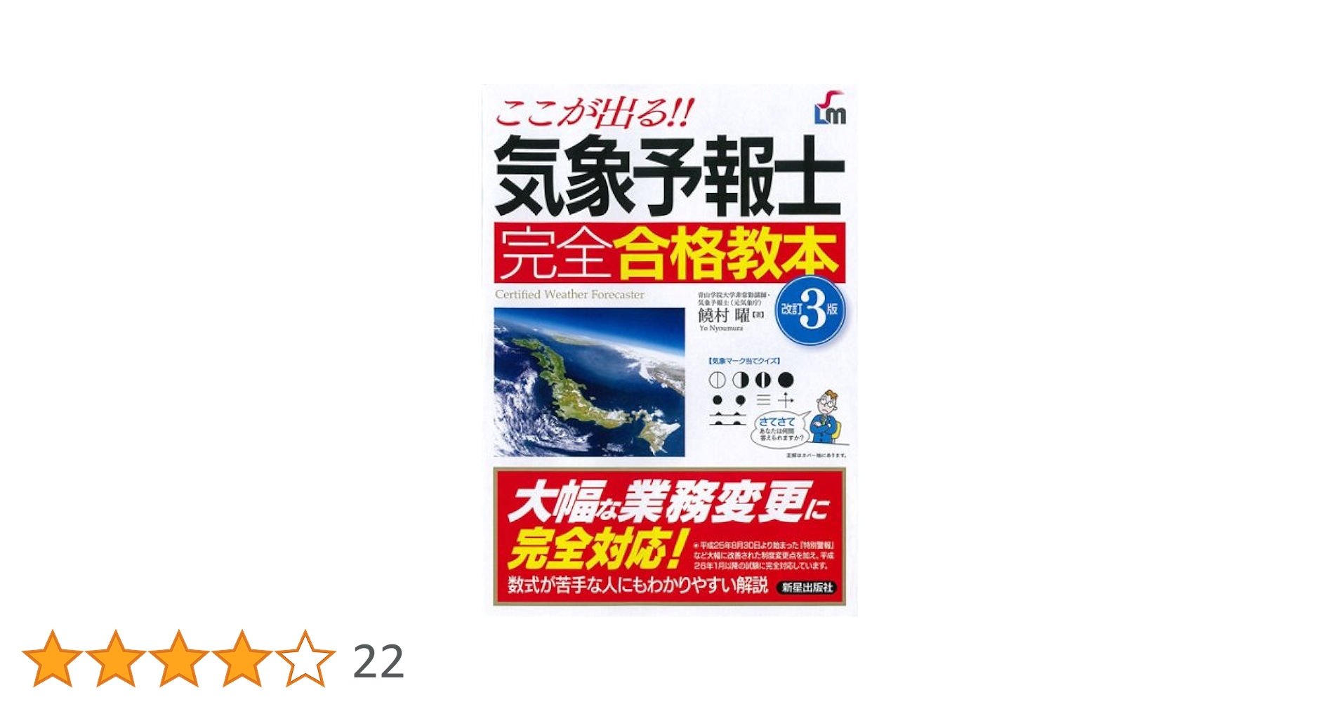 気象予報士参考書セット 8冊 らくらく突破気象予報士簡単合格テキストのレビュー記事。独学